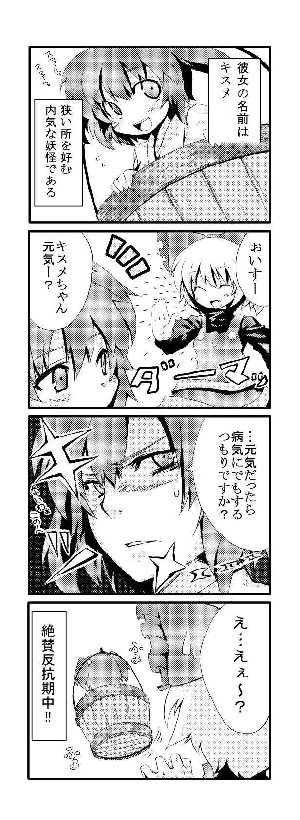 kurodani yamame and kisume (touhou) drawn by morino_hon