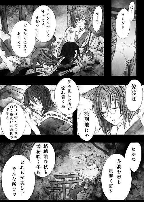 houjuu nue and futatsuiwa mamizou (touhou) drawn by kido_(choushouya)