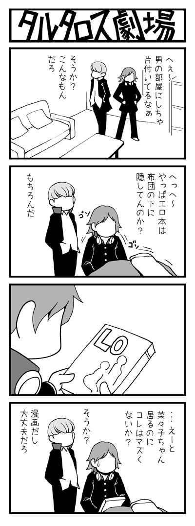 narukami yu and hanamura yousuke (persona and 2 more) drawn by yasohachi_ryou