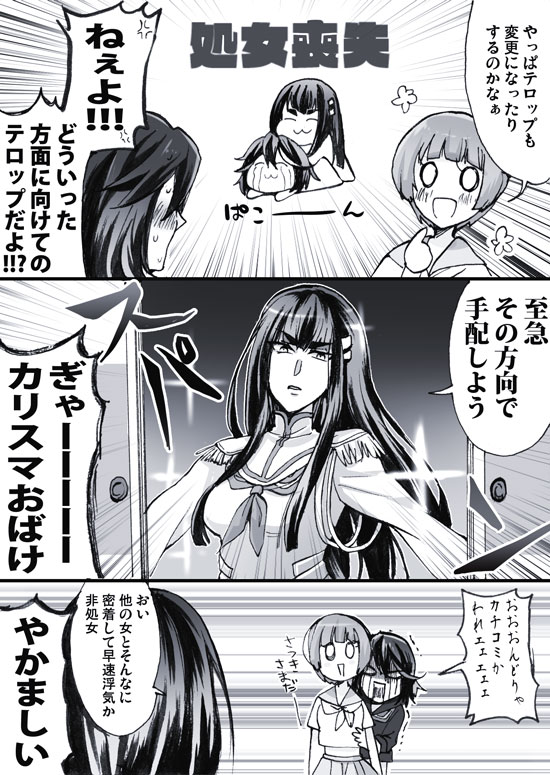 matoi ryuuko, kiryuuin satsuki, and mankanshoku mako (kill la kill) drawn by piroya_(shabushabu)