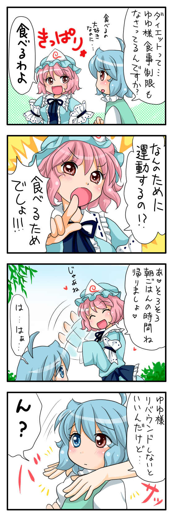 saigyouji yuyuko and tatara kogasa (touhou) drawn by yuzuna99