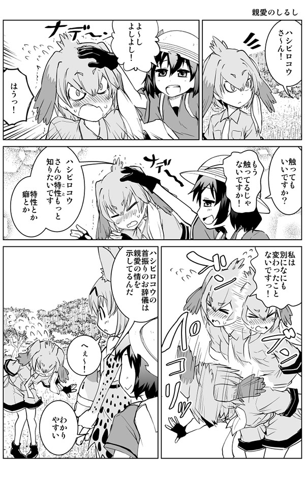 serval, kaban, shoebill, and lucky beast (kemono friends) drawn by yuugo_(atmosphere)