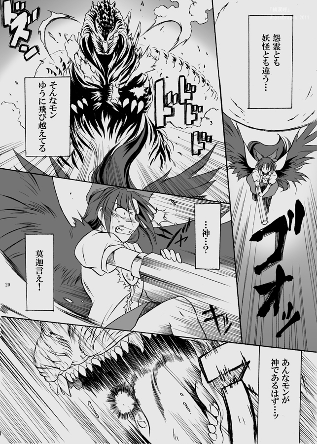 reiuji utsuho and godzilla (touhou and 1 more) drawn by angeldust