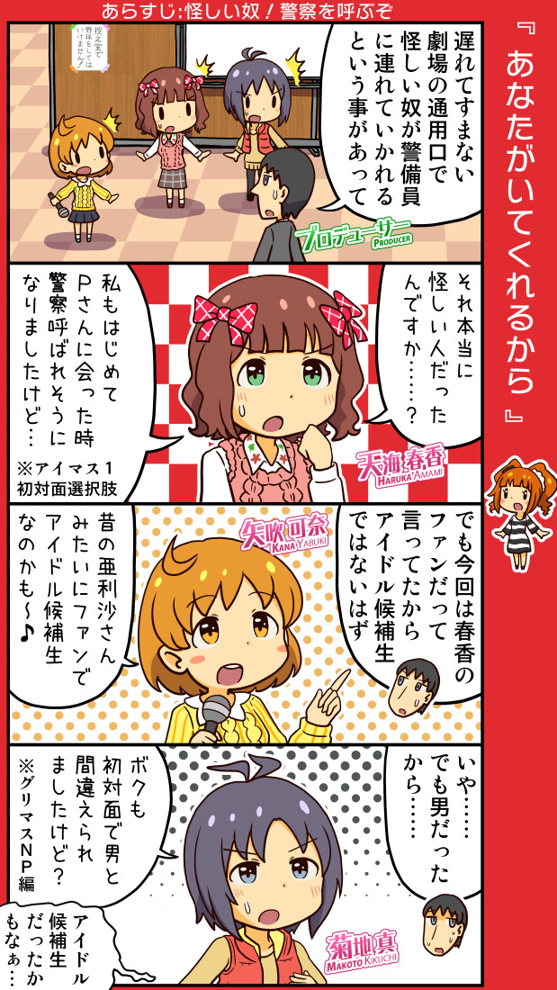 producer, amami haruka, kikuchi makoto, takatsuki yayoi, and yabuki kana (idolmaster and 2 more) drawn by yuutousei