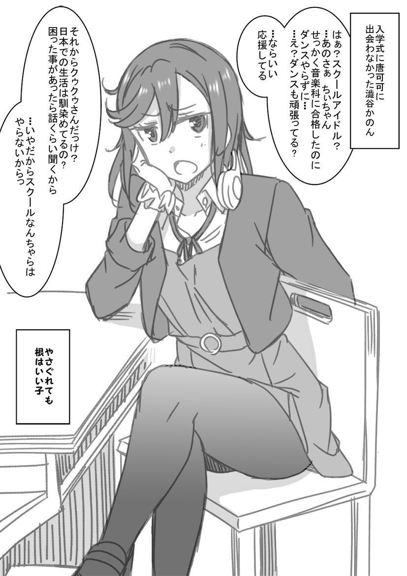 shibuya kanon (love live! and 1 more) drawn by marugoshi_teppei