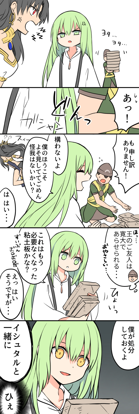 ishtar and enkidu (fate and 1 more) drawn by yoyo_9ea