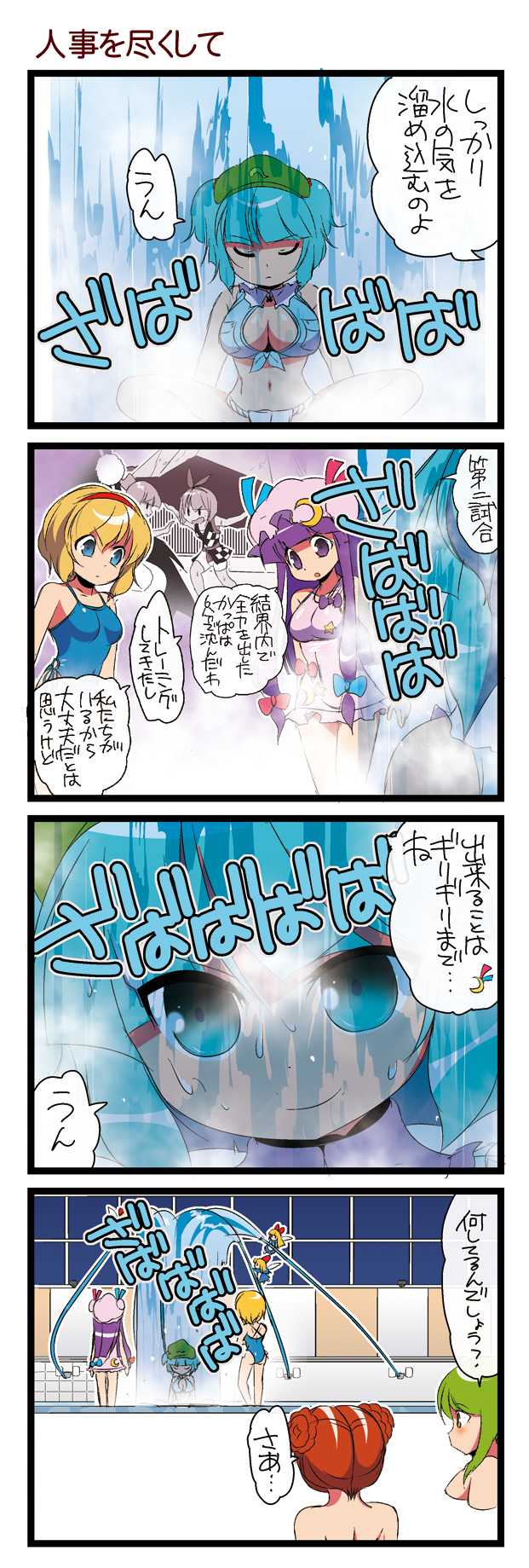 kochiya sanae, alice margatroid, patchouli knowledge, hong meiling, kawashiro nitori, and 2 more (touhou and 2 more) drawn by dei_shirou