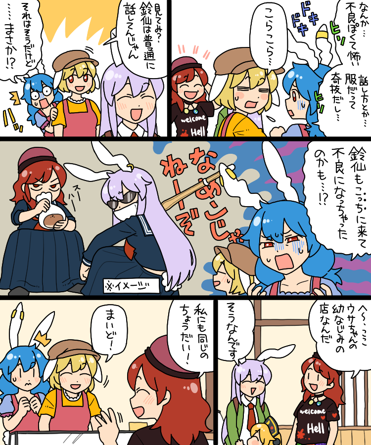reisen udongein inaba, junko, hecatia lapislazuli, seiran, and ringo (touhou) drawn by koyama_shigeru