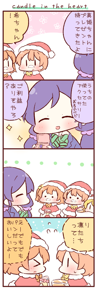 tojo nozomi, ayase eli, kosaka honoka, and hoshizora rin (love live! and 1 more) drawn by saku_usako_(rabbit)