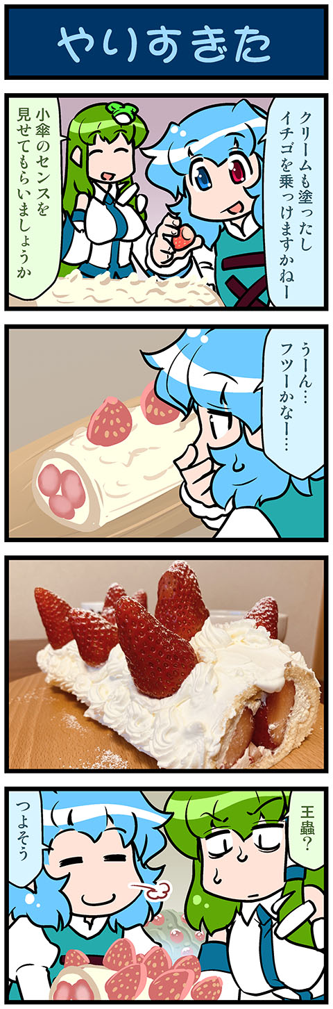 kochiya sanae, tatara kogasa, pyukumuku, and ohmu (touhou and 2 more) drawn by mizuki_hitoshi