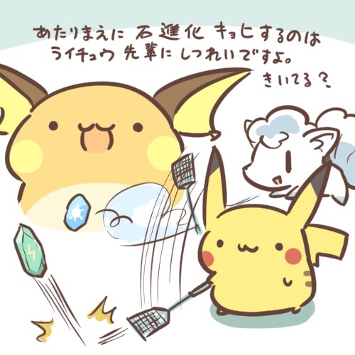 pikachu, alolan vulpix, and raichu (pokemon and 1 more) drawn by cafe_(chuu_no_ouchi)