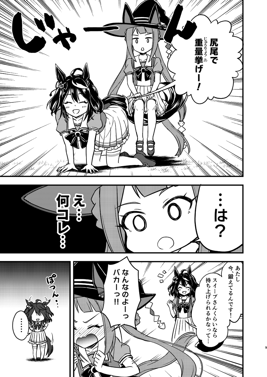 kitasan black and sweep tosho (umamusume and 1 more) drawn by naoharu_(re_barna)