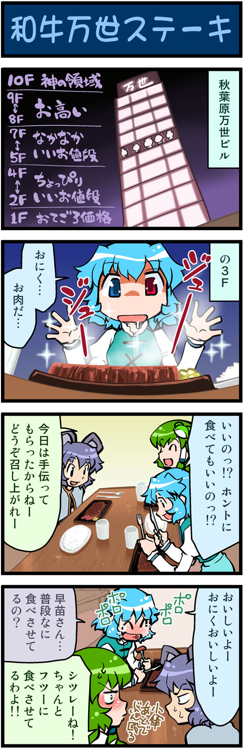 kochiya sanae, tatara kogasa, and nazrin (touhou) drawn by mizuki_hitoshi