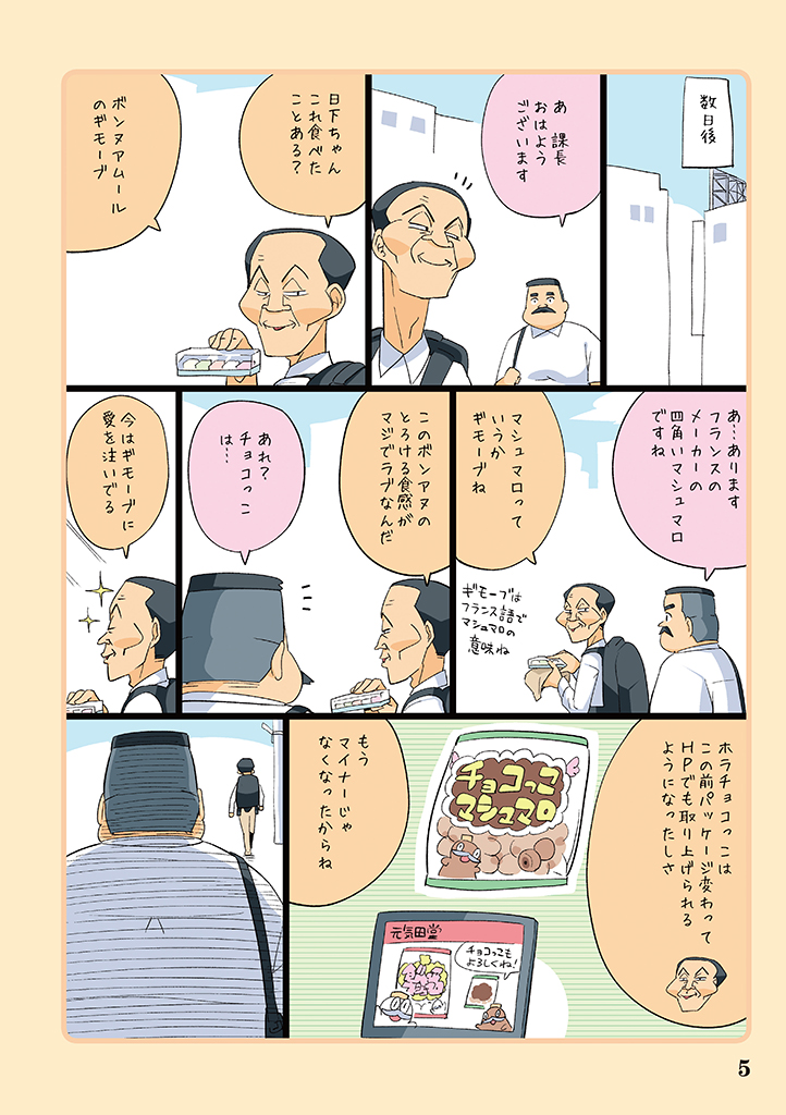 hige habahiro and kachou (ojisan to marshmallow) drawn by otoi_rekomaru