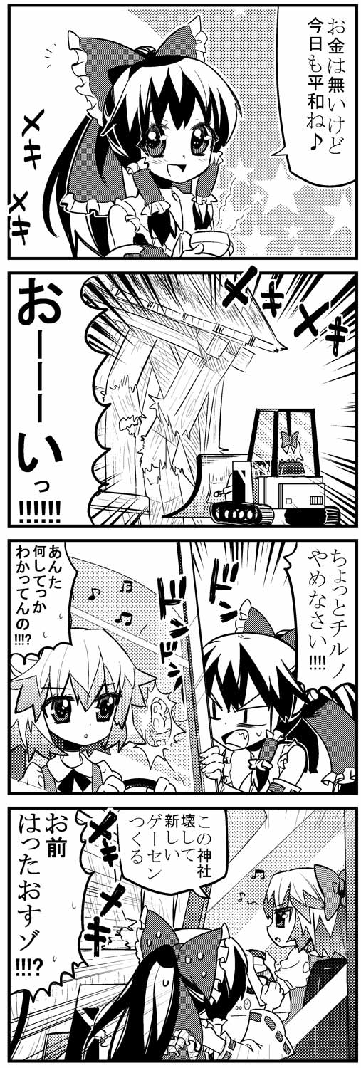 hakurei reimu and cirno (touhou) drawn by choborau_nyopomi