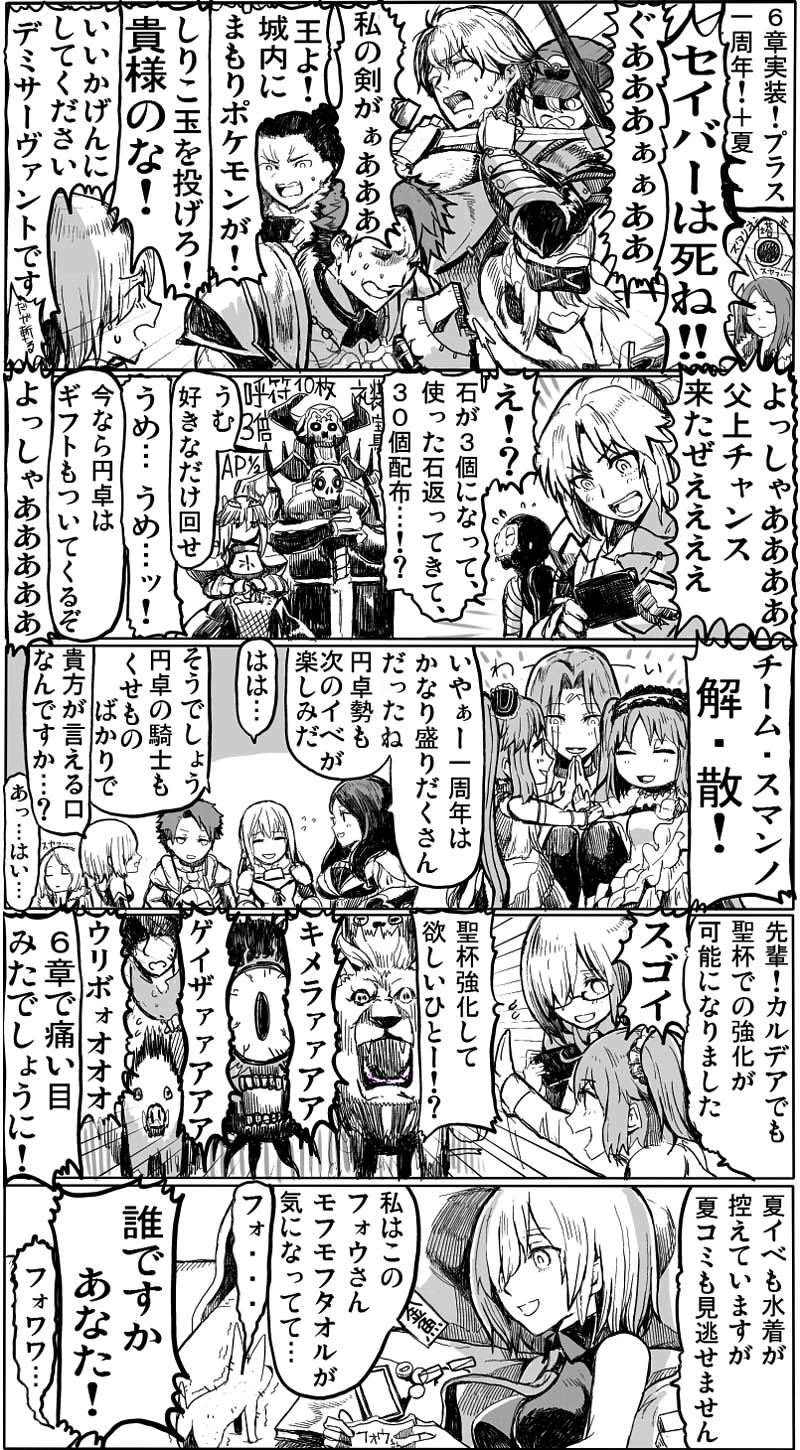 artoria pendragon, saber, mash kyrielight, fujimaru ritsuka, mordred, and 16 more (fate and 2 more) drawn by syatey