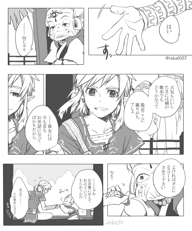 link and impa (the legend of zelda and 1 more) drawn by takase_toho