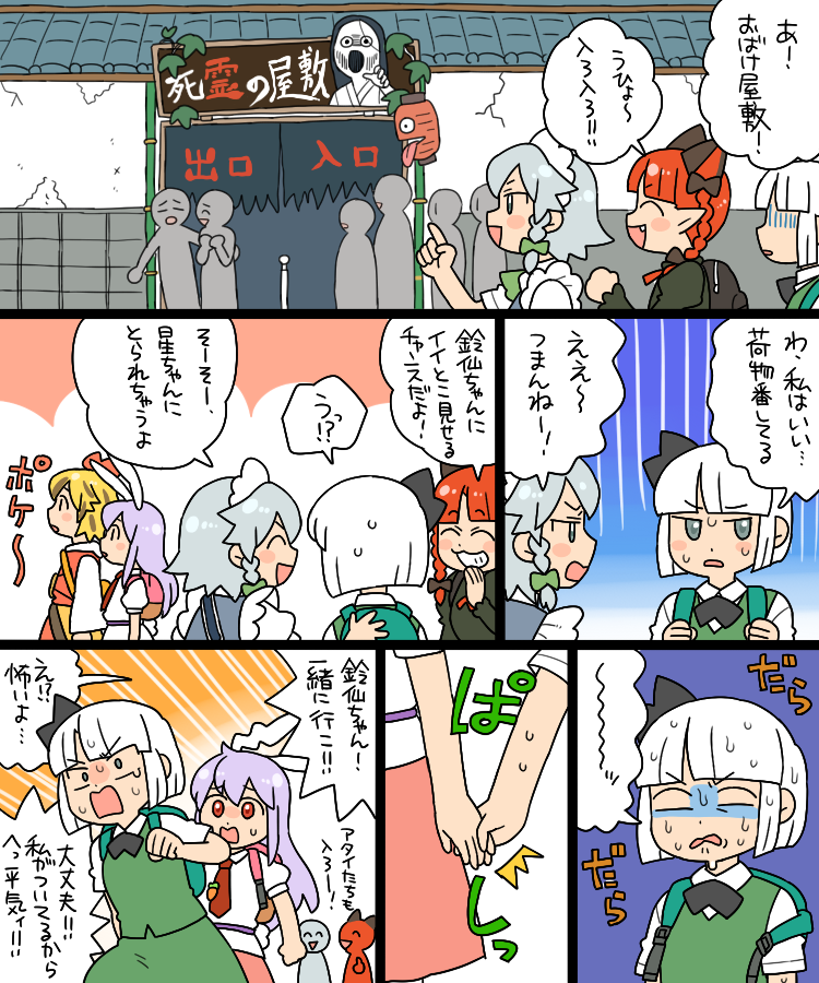 izayoi sakuya, konpaku youmu, reisen udongein inaba, kaenbyou rin, and toramaru shou (touhou) drawn by koyama_shigeru
