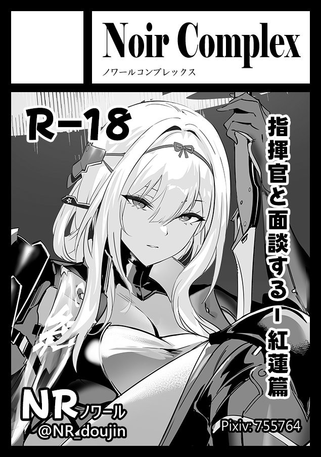 scarlet (goddess of victory: nikke and 1 more) drawn by nr_noir