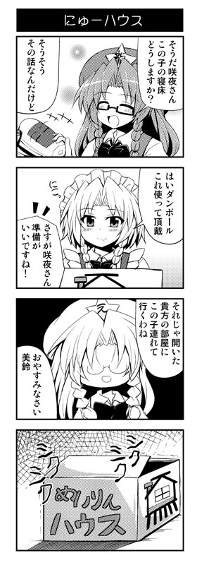 izayoi sakuya and hong meiling (touhou) drawn by tekehiro