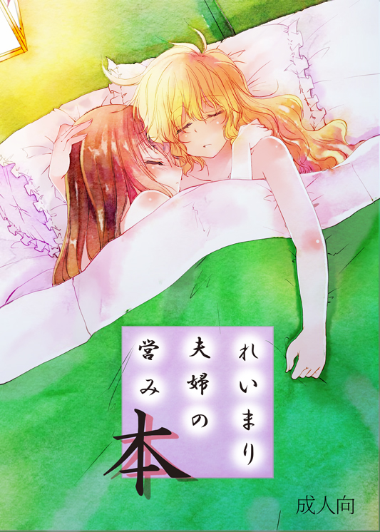 hakurei reimu and kirisame marisa (touhou) drawn by yugensangyo