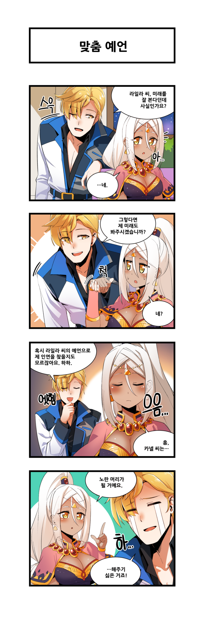 kanel and layla (master of eternity) drawn by shino_(r_shughart)