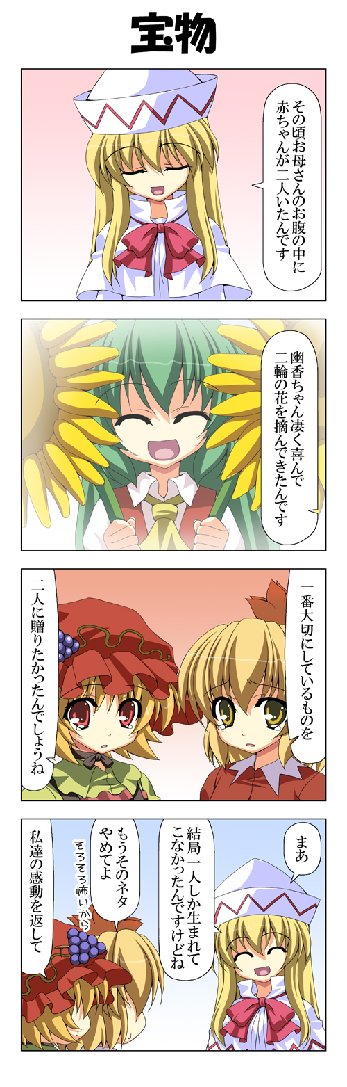 kazami yuuka, aki minoriko, aki shizuha, and lily white (touhou) drawn by rappa_(rappaya)