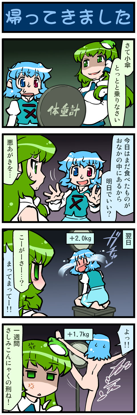 kochiya sanae and tatara kogasa (touhou) drawn by mizuki_hitoshi