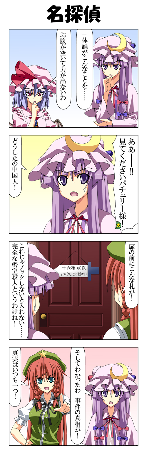 remilia scarlet, patchouli knowledge, and hong meiling (touhou) drawn by rappa_(rappaya)