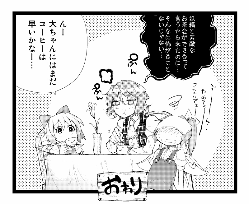 cirno, kazami yuuka, and daiyousei (touhou) drawn by hokuto_(scichil)