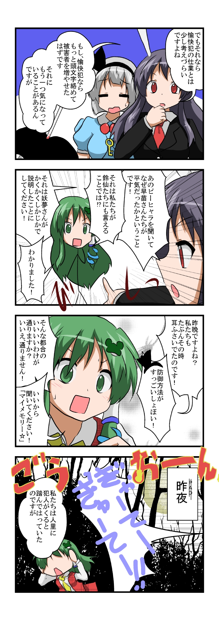 kochiya sanae, konpaku youmu, shameimaru aya, reisen udongein inaba, kazami yuuka, and 2 more (touhou) drawn by mikazuki_neko