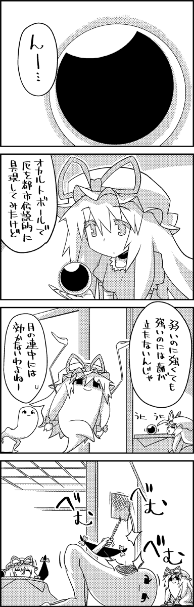 yakumo yukari and osatou (touhou) drawn by tani_takeshi