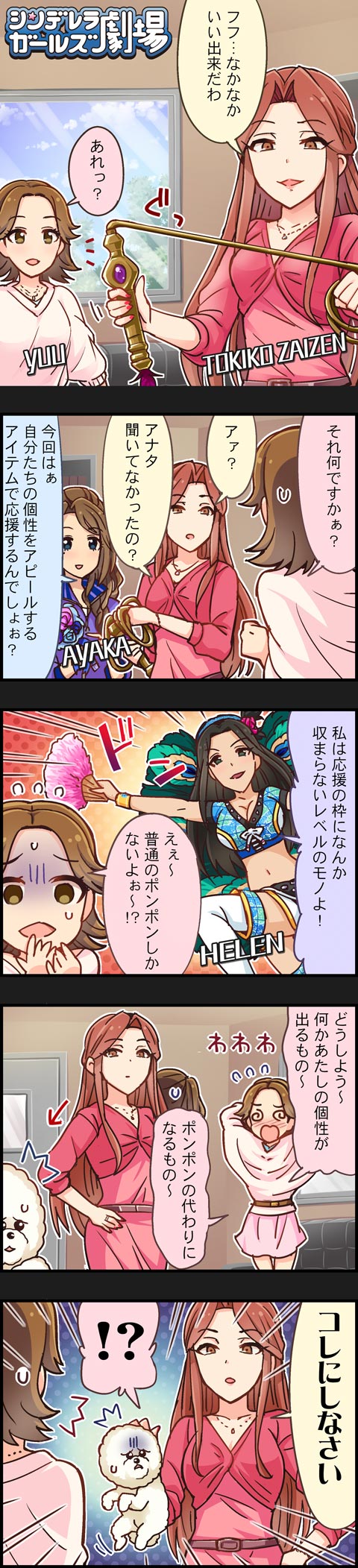 zaizen tokiko, helen, kishibe ayaka, ohta yuu, and akky (idolmaster and 2 more)