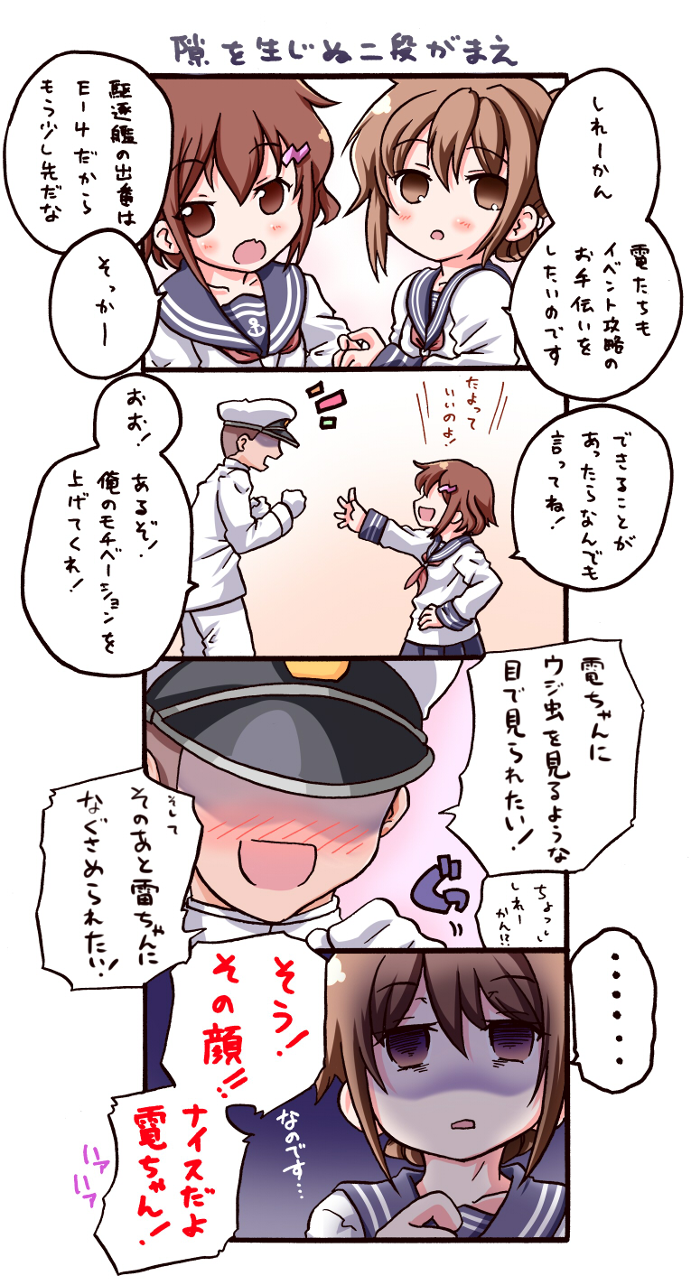 admiral, inazuma, ikazuchi, and plasma-chan (kantai collection) drawn by kanon_(kurogane_knights)