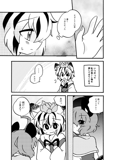 nazrin and toramaru shou (touhou) drawn by eromame