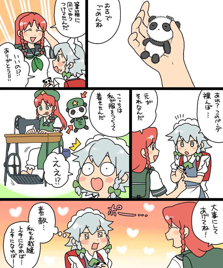 izayoi sakuya and hong meiling (touhou) drawn by koyama_shigeru