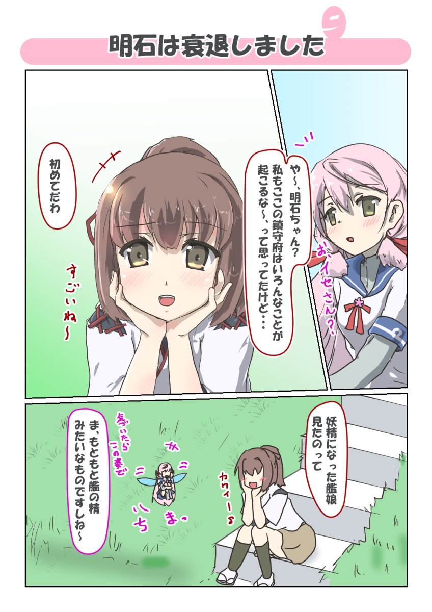akashi and ise (kantai collection) drawn by ininiro_shimuro