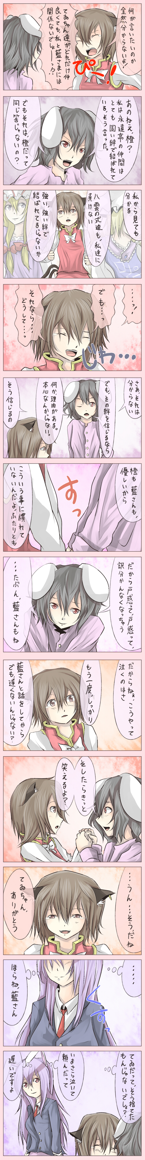 yakumo yukari, reisen udongein inaba, yakumo ran, chen, and inaba tewi (touhou) drawn by shuga_(soranote)