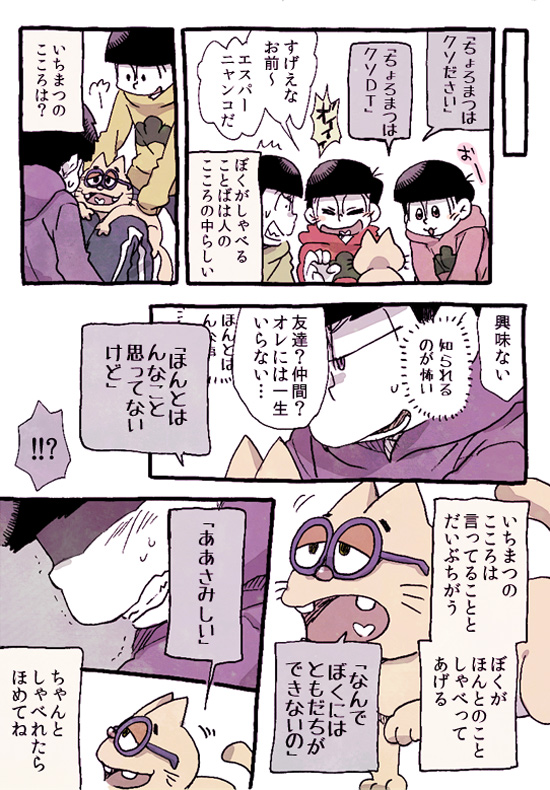 matsuno osomatsu, matsuno ichimatsu, matsuno jyushimatsu, matsuno choromatsu, and esper nyanko (osomatsu and 1 more) drawn by natamo