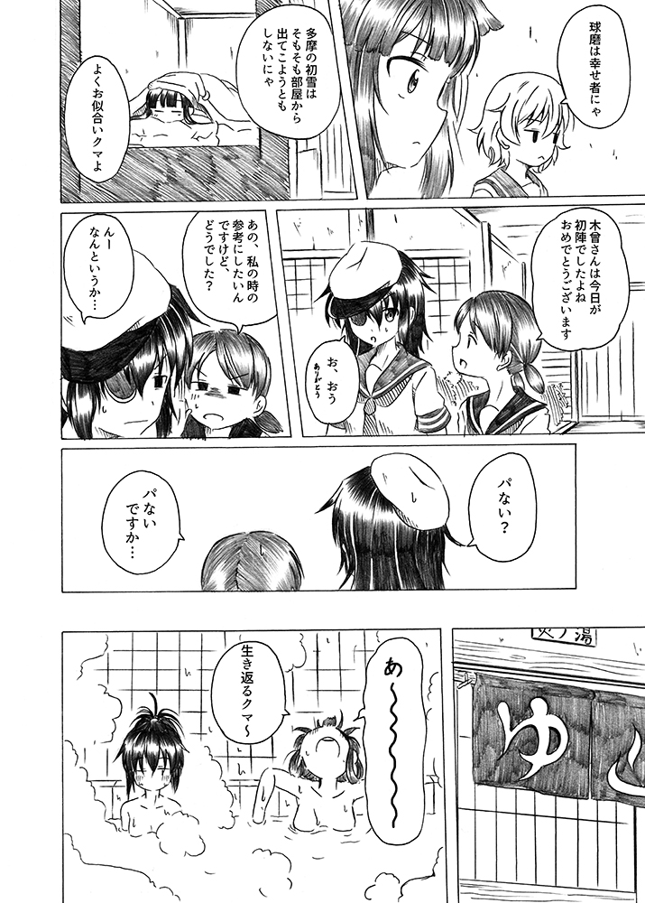 kiso, kuma, hatsuyuki, shirayuki, and tama (kantai collection) drawn by shino_(ponjiyuusu)