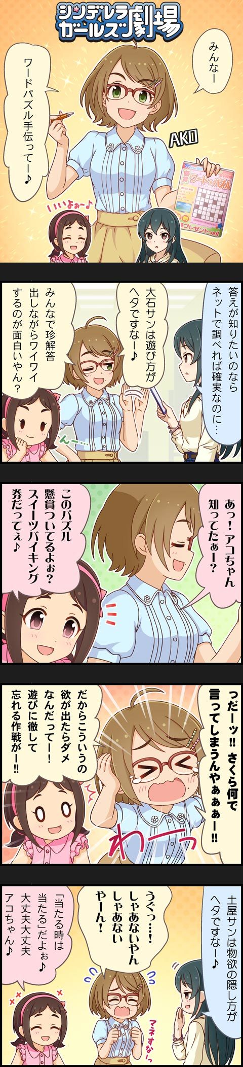 ohishi izumi, muramatsu sakura, and tsuchiya ako (idolmaster and 2 more)