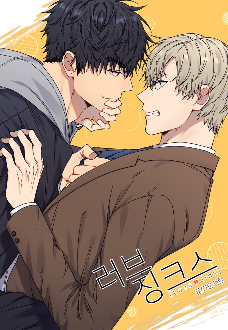 kang woojin and lim haegyung (love jinx) drawn by geonhan