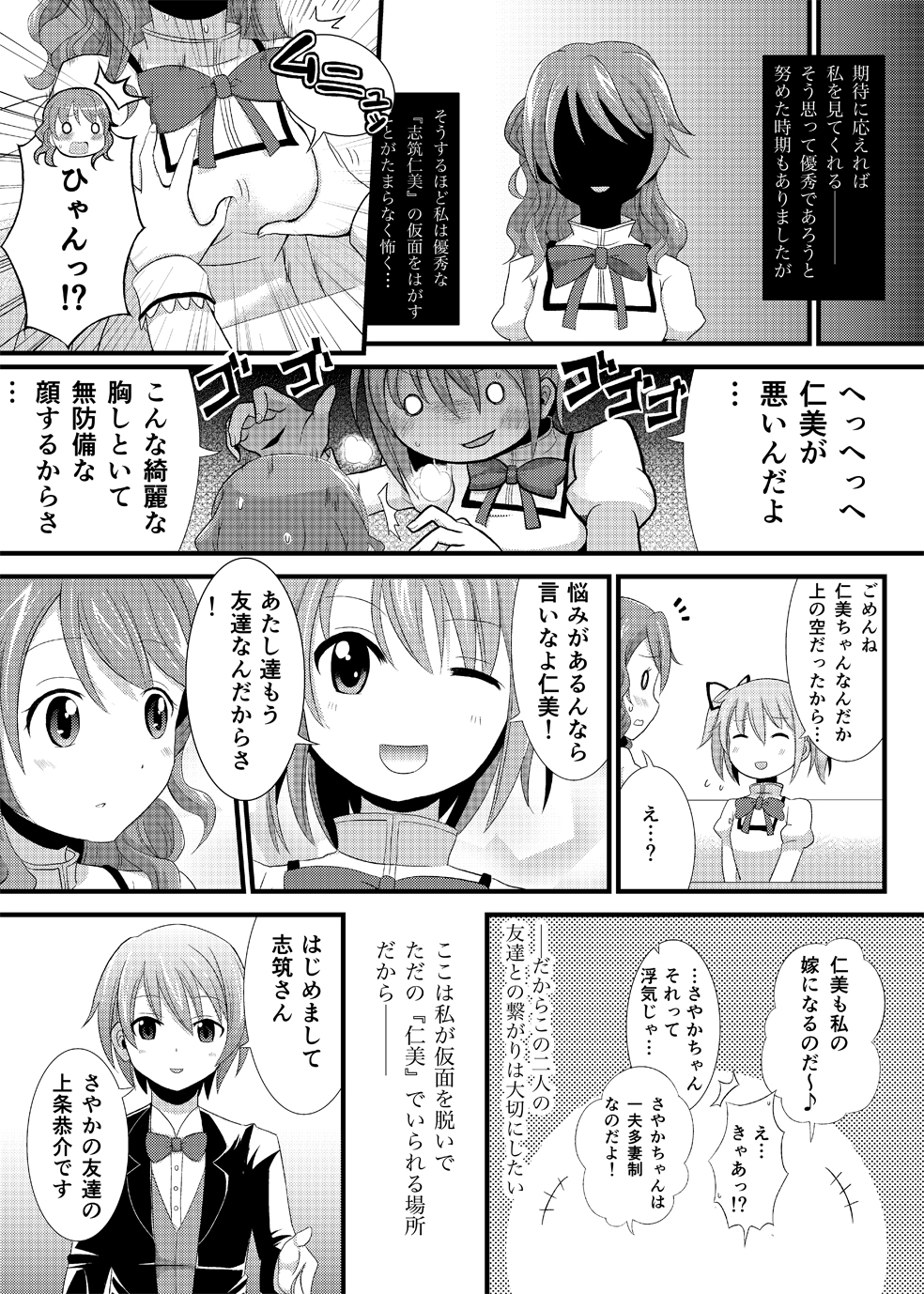 Kaname Madoka Miki Sayaka Shizuki Hitomi And Kamijou Kyousuke Mahou Shoujo Madoka Magica Drawn By Kyukyutto Denryoku Hatsuden Danbooru