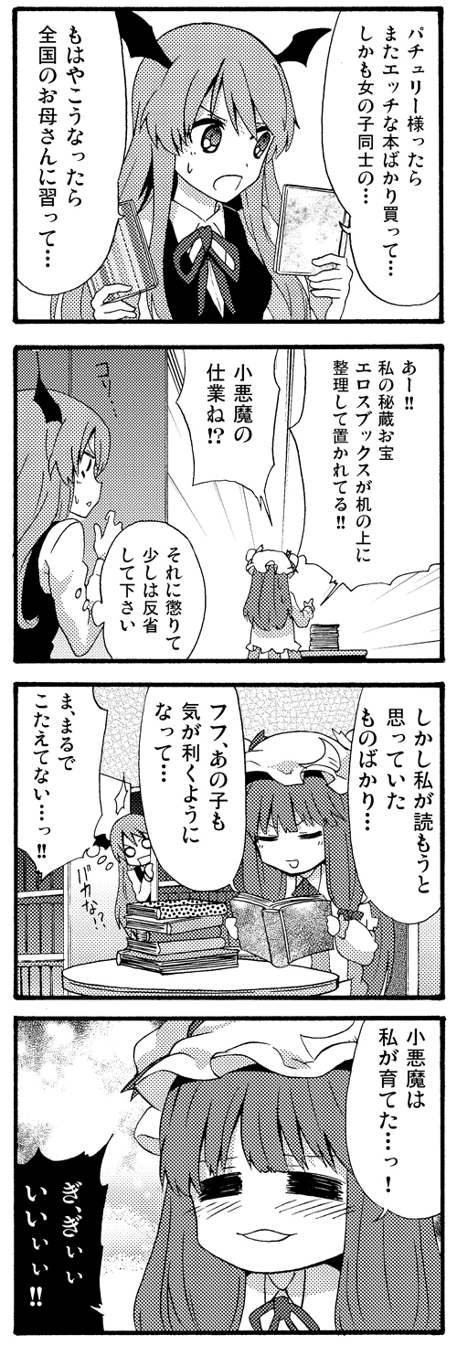 patchouli knowledge and koakuma (touhou) drawn by ayasugi_tsubaki