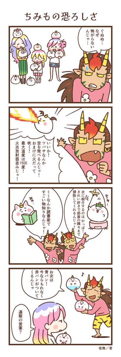 chimimo, onigami mei, jigoku-san, onigami mutsumi, and onigami hazuki (chimimo)