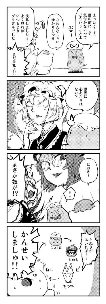 yakumo yukari, yakumo ran, chen, and futatsuiwa mamizou (touhou) drawn by minato_hitori