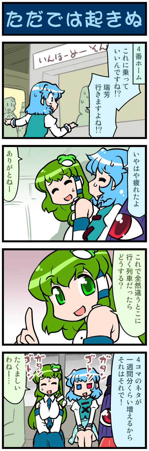 kochiya sanae and tatara kogasa (touhou) drawn by mizuki_hitoshi