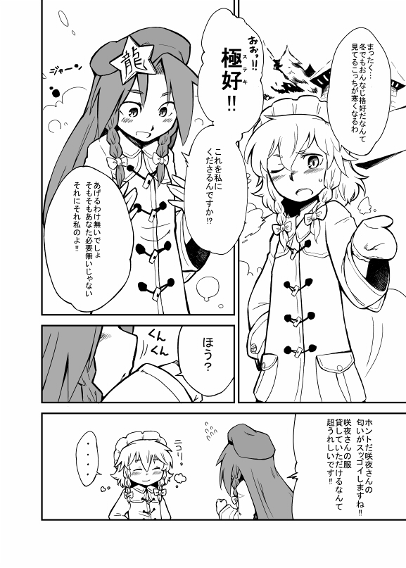 izayoi sakuya and hong meiling (touhou) drawn by daitai_konna_kanji