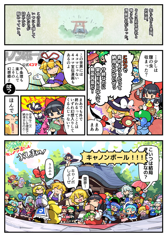 hakurei reimu, kirisame marisa, remilia scarlet, flandre scarlet, izayoi sakuya, and 28 more (touhou and 1 more) drawn by moyazou_(kitaguni_moyashi_seizoujo)