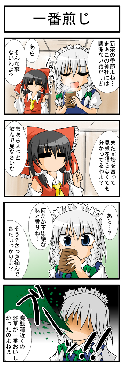 hakurei reimu and izayoi sakuya (touhou) drawn by fujiwara_rion